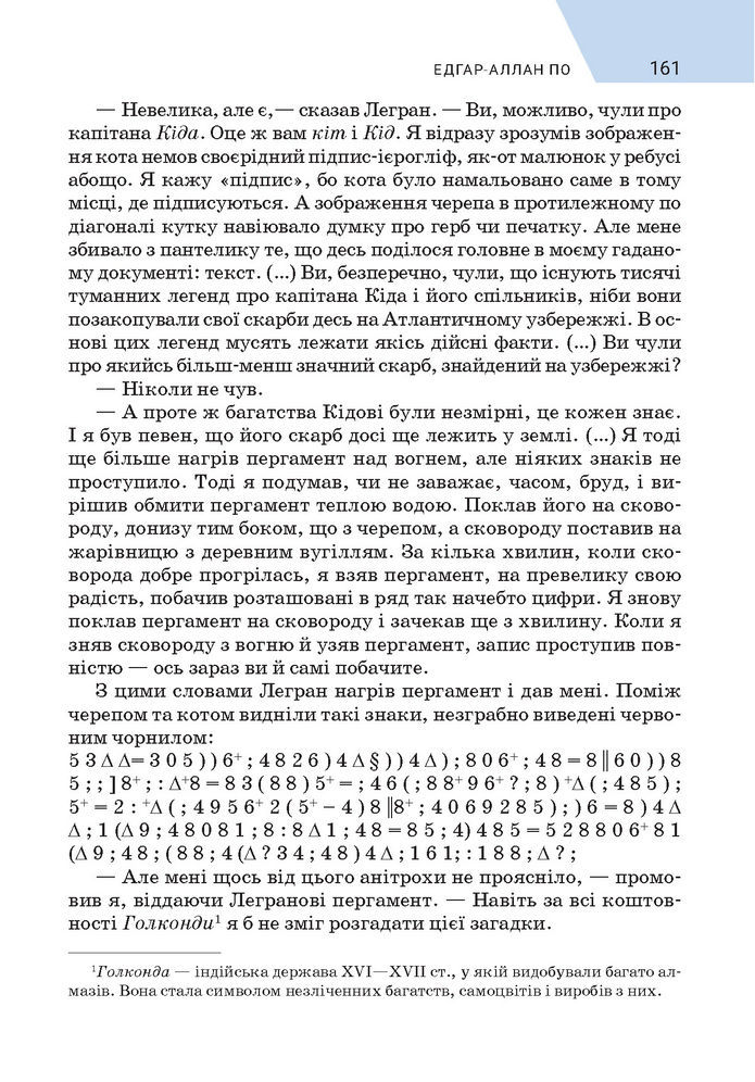 Підручник Зарубіжна література 7 клас Ніколенко