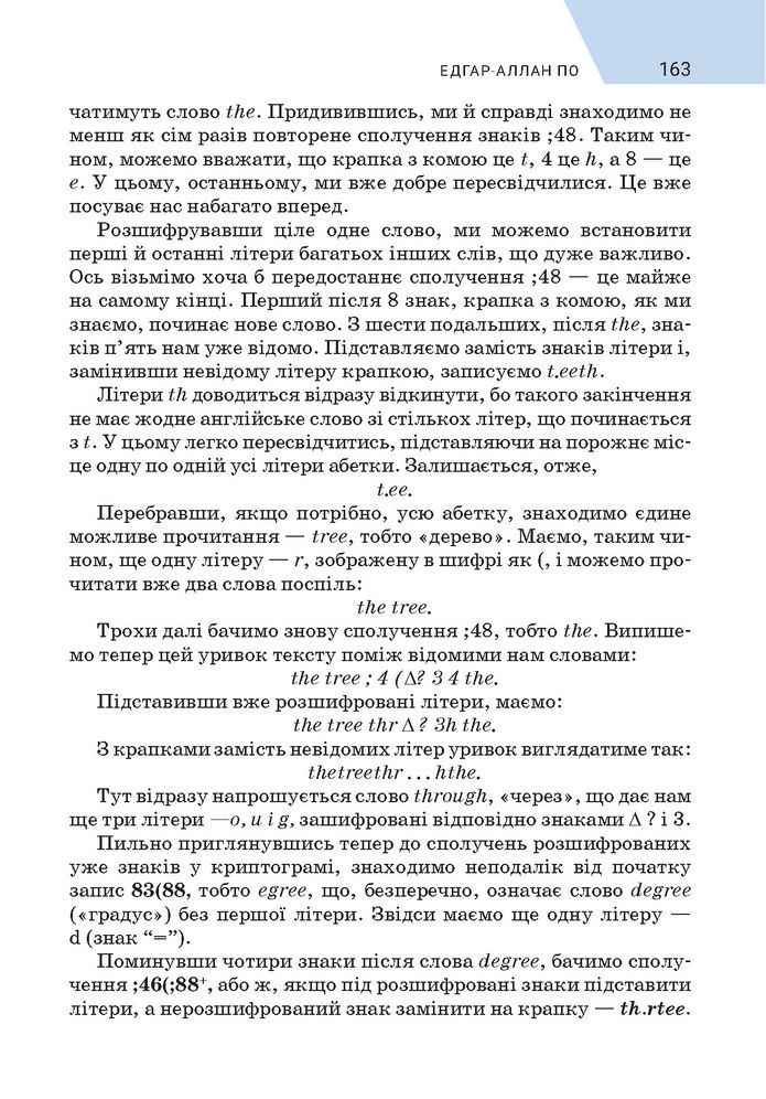 Підручник Зарубіжна література 7 клас Ніколенко