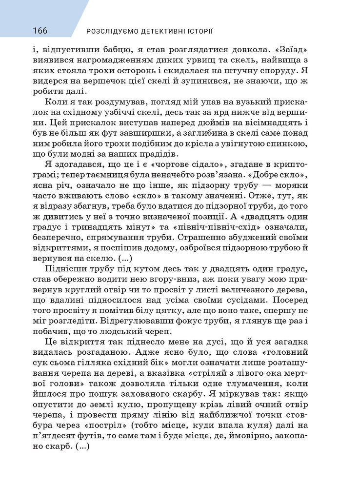 Підручник Зарубіжна література 7 клас Ніколенко