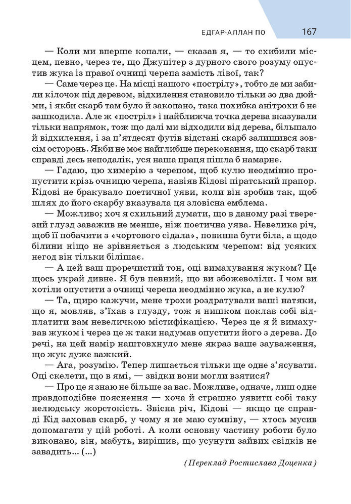 Підручник Зарубіжна література 7 клас Ніколенко
