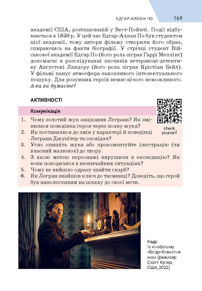 Підручник Зарубіжна література 7 клас Ніколенко
