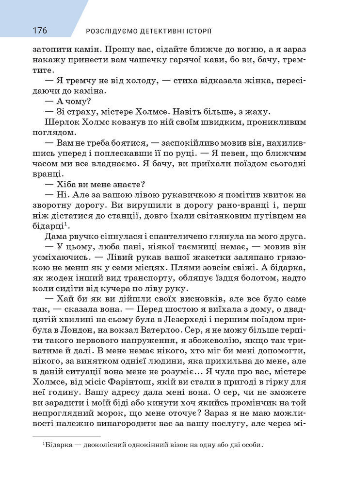 Підручник Зарубіжна література 7 клас Ніколенко