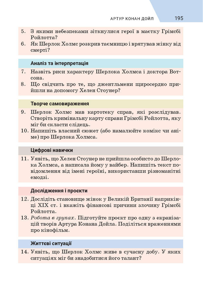 Підручник Зарубіжна література 7 клас Ніколенко