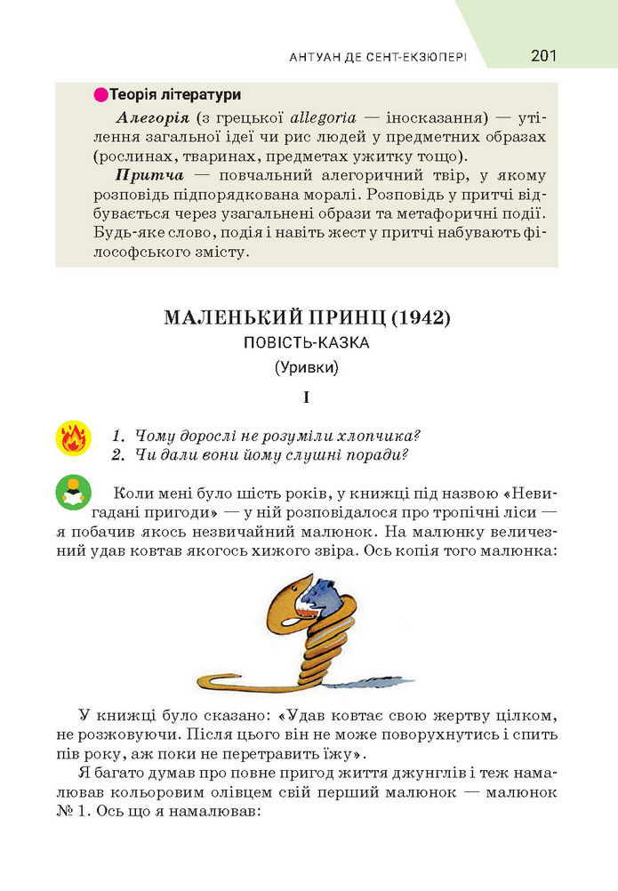 Підручник Зарубіжна література 7 клас Ніколенко