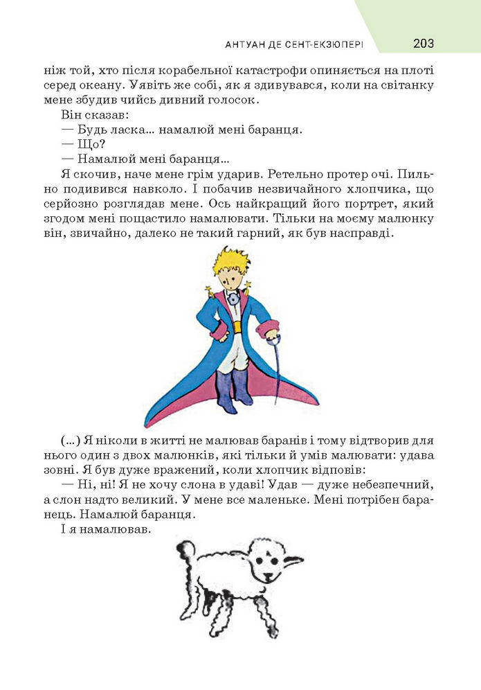 Підручник Зарубіжна література 7 клас Ніколенко