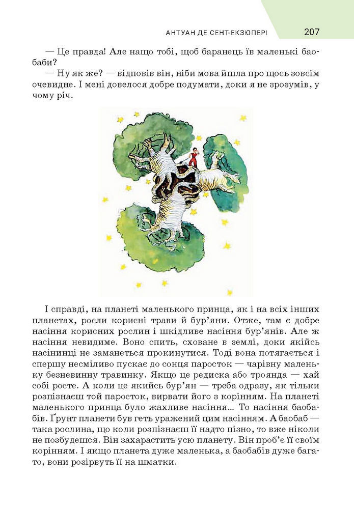 Підручник Зарубіжна література 7 клас Ніколенко