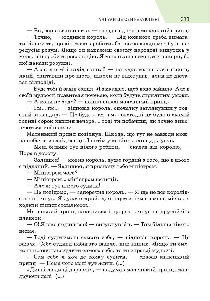 Підручник Зарубіжна література 7 клас Ніколенко