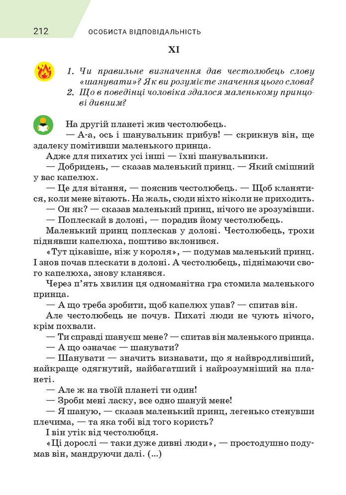 Підручник Зарубіжна література 7 клас Ніколенко