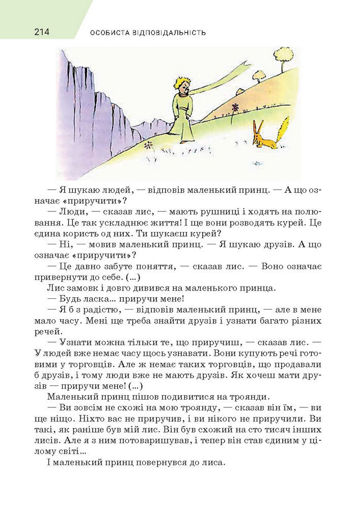 Підручник Зарубіжна література 7 клас Ніколенко