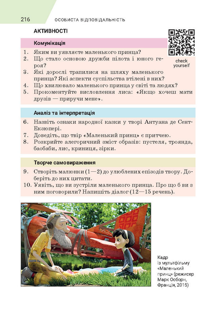 Підручник Зарубіжна література 7 клас Ніколенко