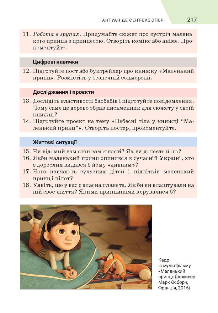 Підручник Зарубіжна література 7 клас Ніколенко