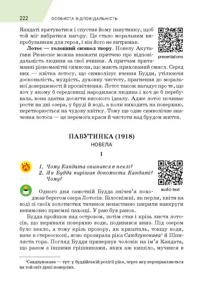 Підручник Зарубіжна література 7 клас Ніколенко