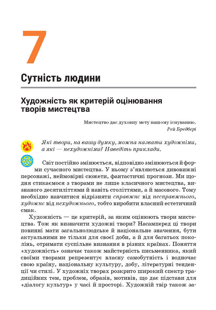 Підручник Зарубіжна література 7 клас Ніколенко