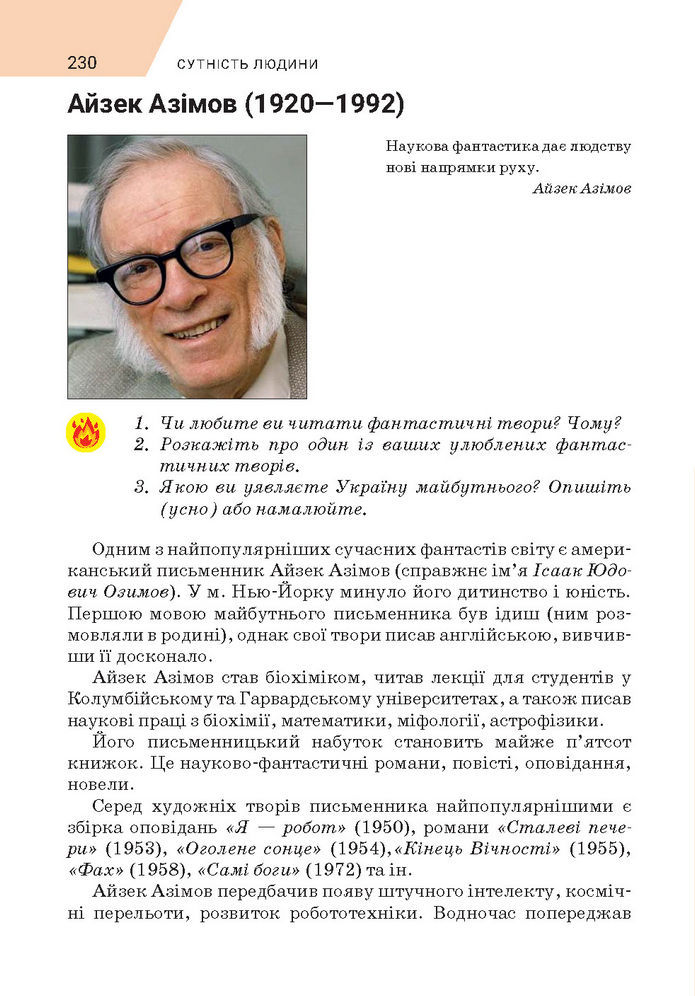 Підручник Зарубіжна література 7 клас Ніколенко