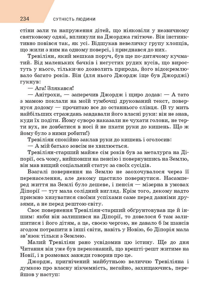 Підручник Зарубіжна література 7 клас Ніколенко