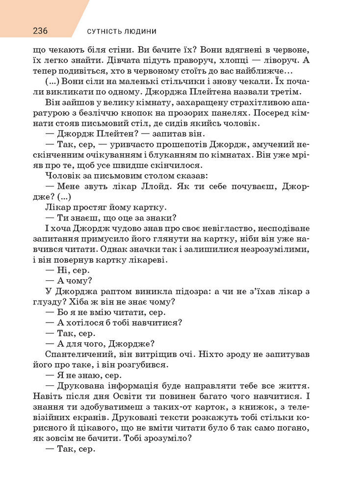 Підручник Зарубіжна література 7 клас Ніколенко