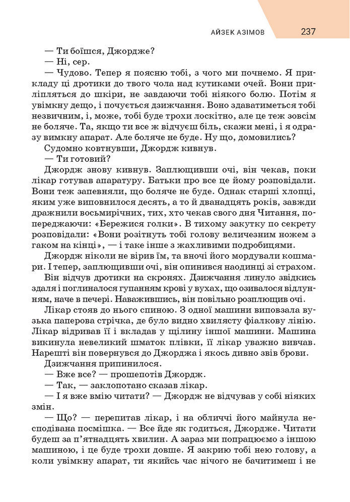 Підручник Зарубіжна література 7 клас Ніколенко