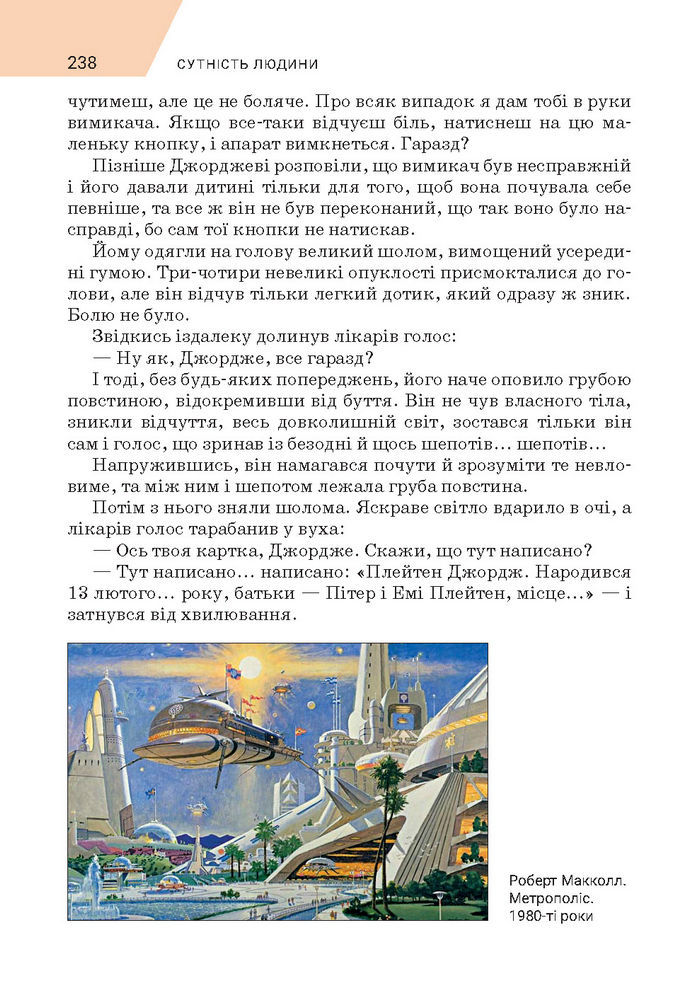 Підручник Зарубіжна література 7 клас Ніколенко