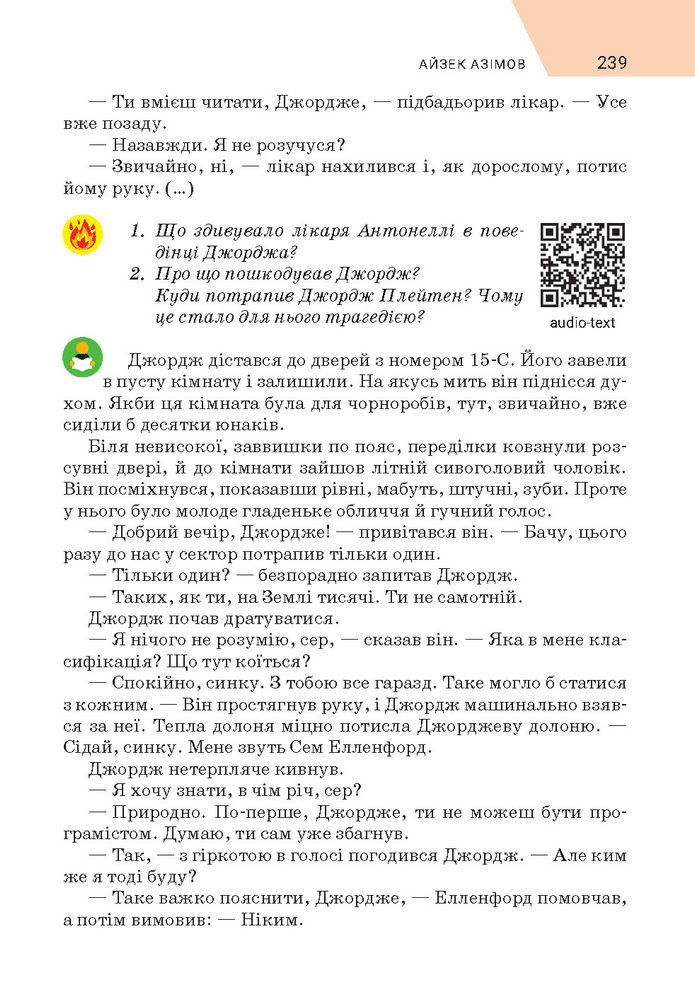 Підручник Зарубіжна література 7 клас Ніколенко