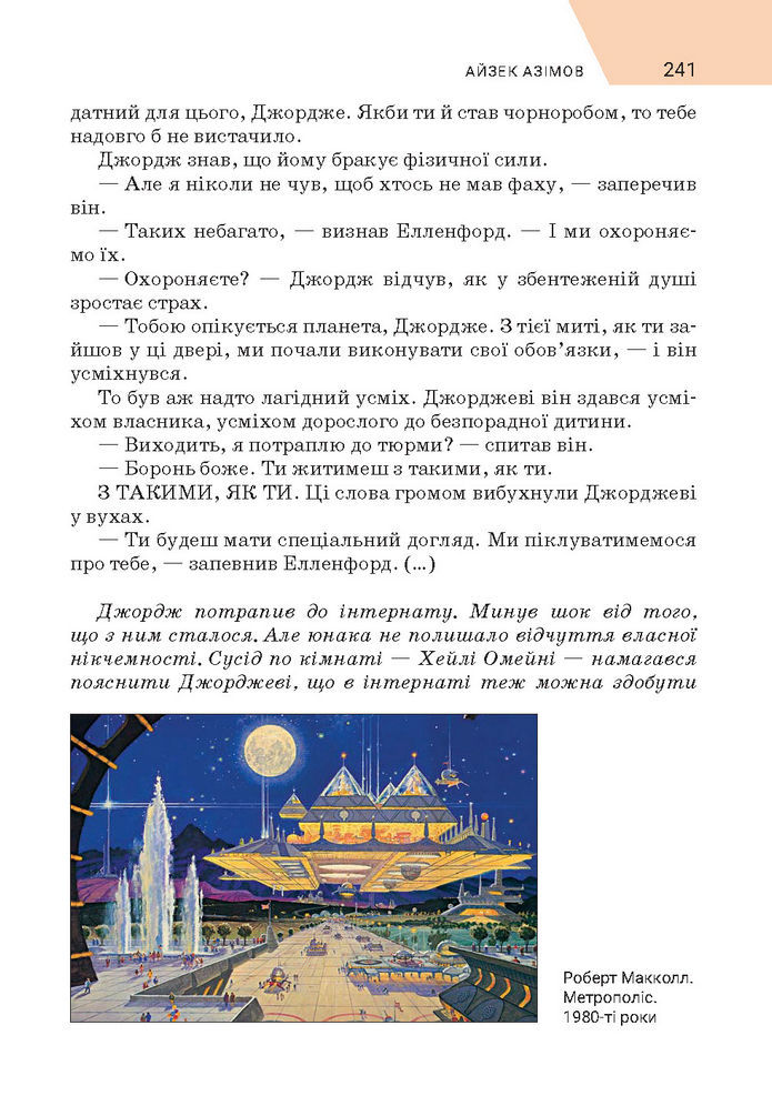 Підручник Зарубіжна література 7 клас Ніколенко