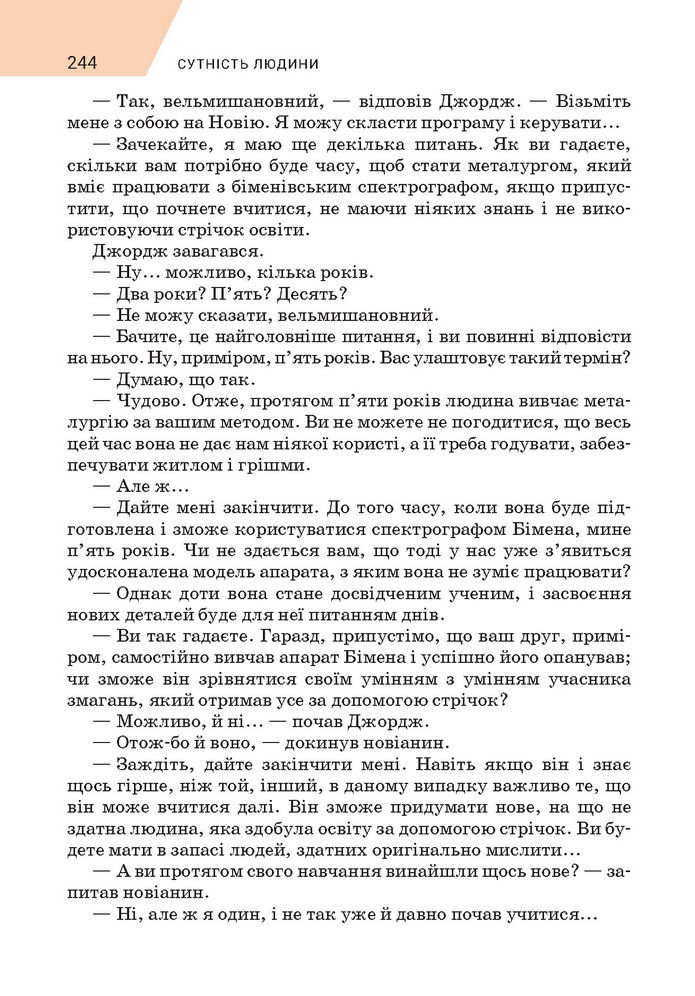 Підручник Зарубіжна література 7 клас Ніколенко