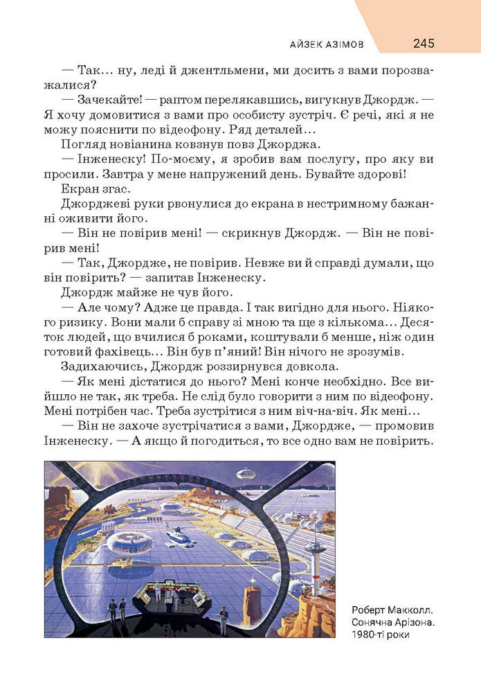 Підручник Зарубіжна література 7 клас Ніколенко