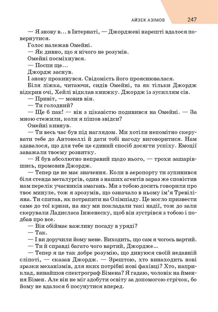 Підручник Зарубіжна література 7 клас Ніколенко