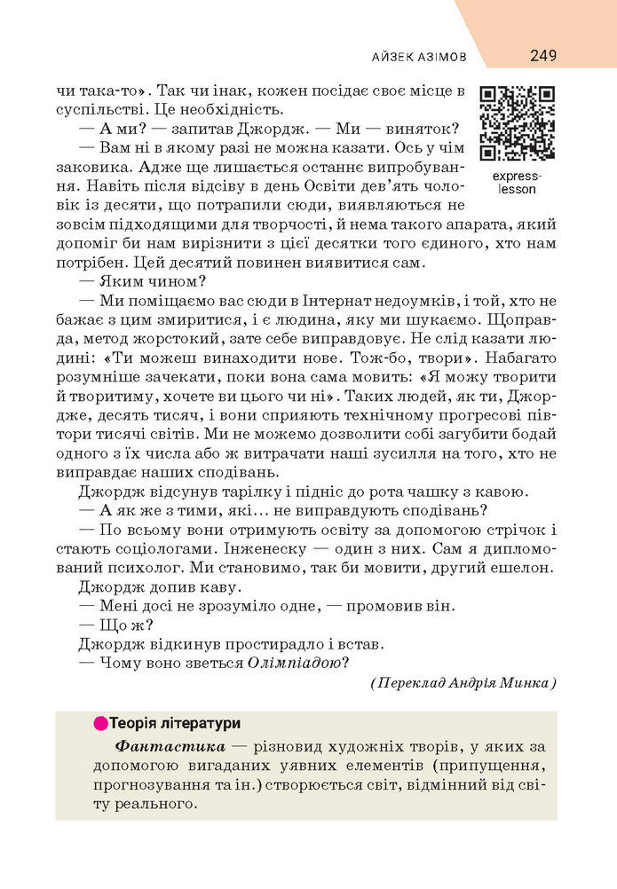 Підручник Зарубіжна література 7 клас Ніколенко