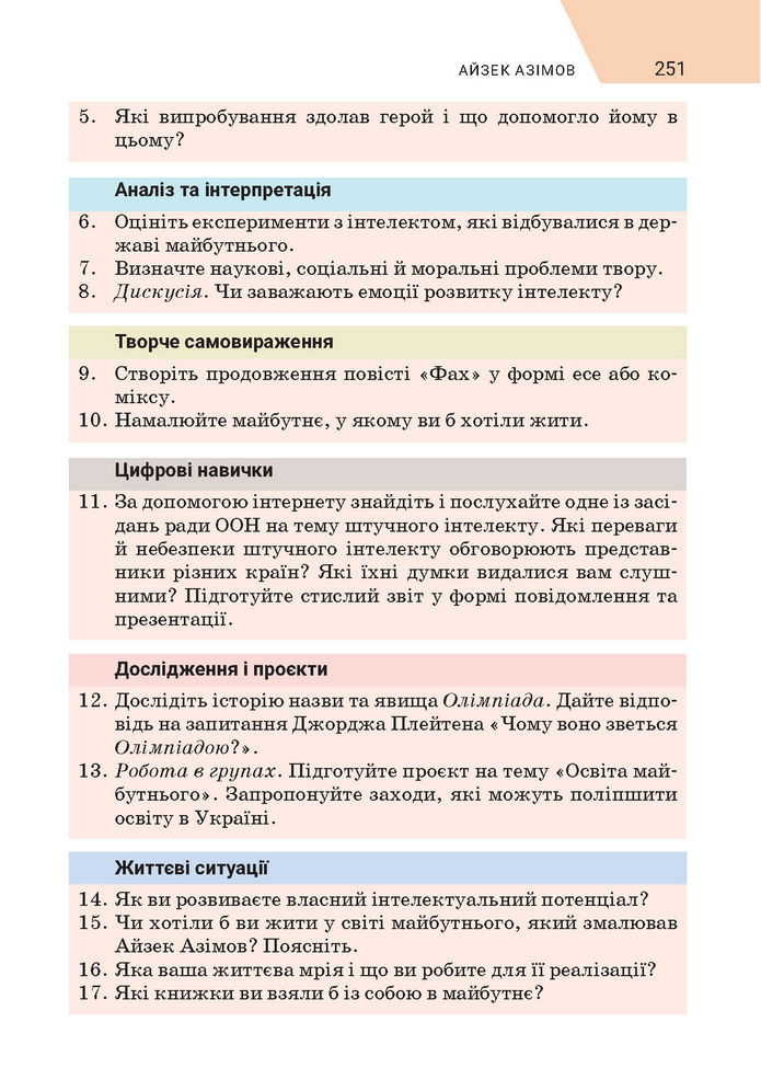 Підручник Зарубіжна література 7 клас Ніколенко