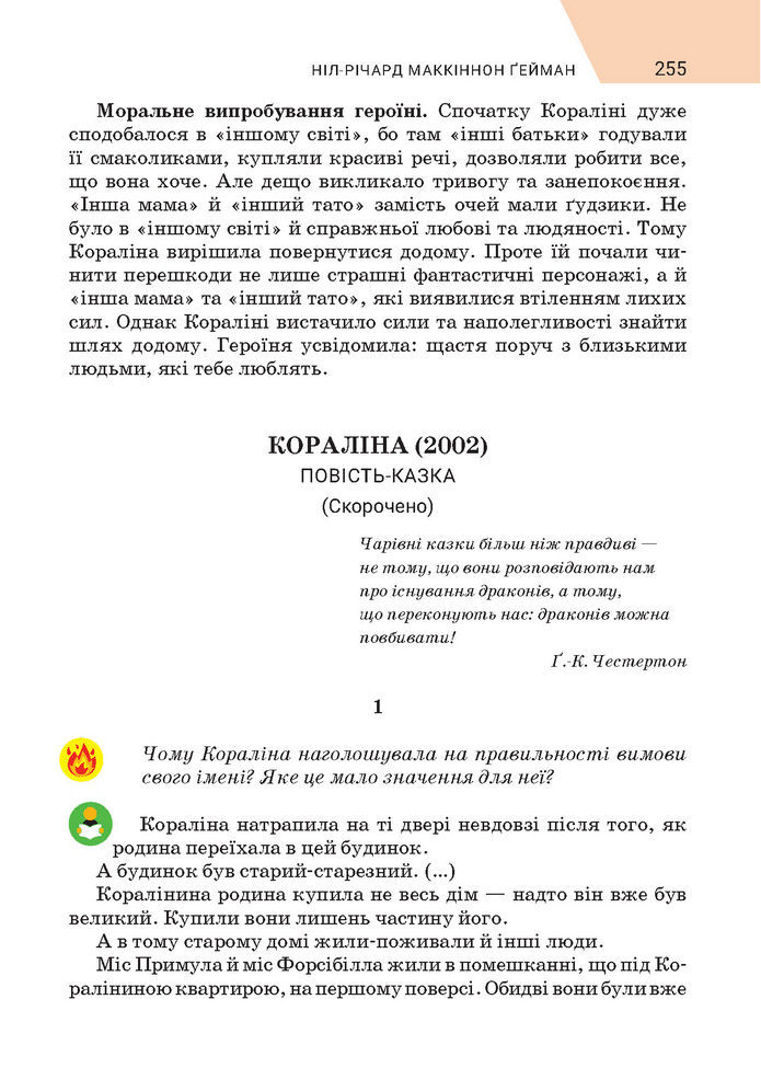 Підручник Зарубіжна література 7 клас Ніколенко