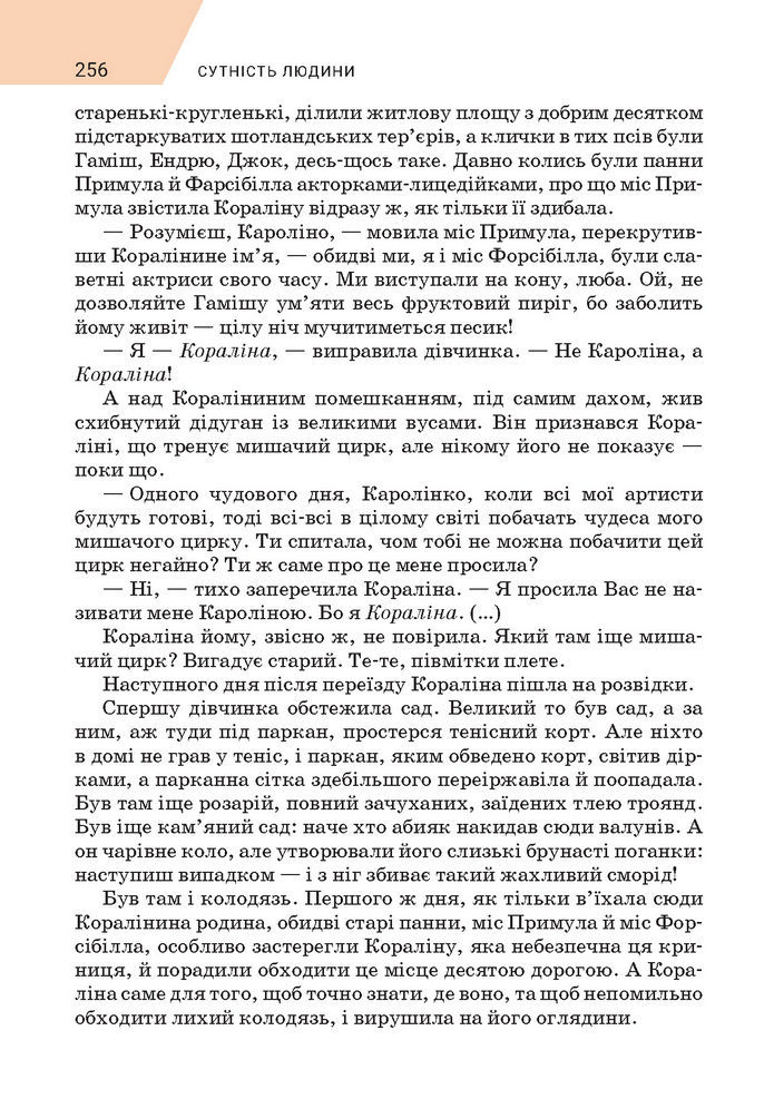 Підручник Зарубіжна література 7 клас Ніколенко