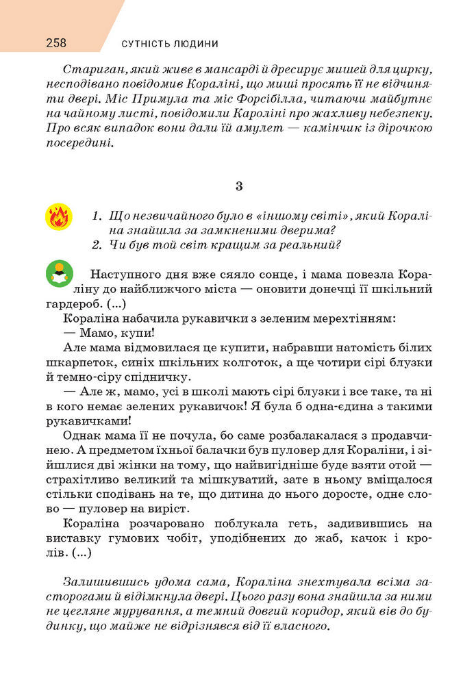 Підручник Зарубіжна література 7 клас Ніколенко