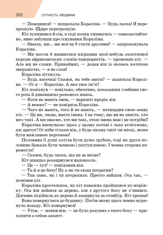 Підручник Зарубіжна література 7 клас Ніколенко