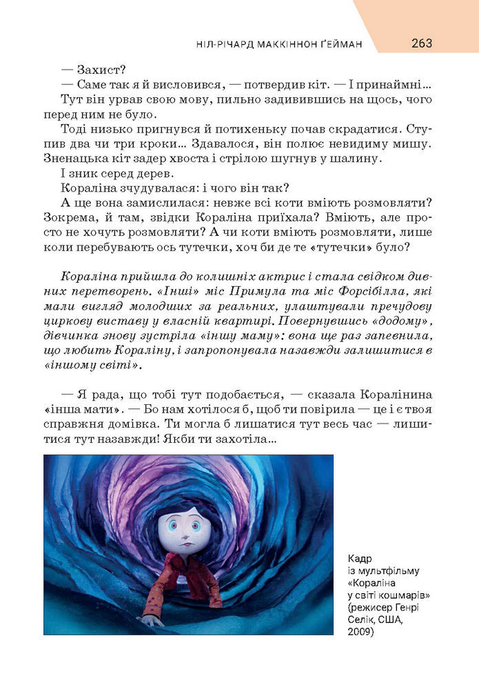 Підручник Зарубіжна література 7 клас Ніколенко