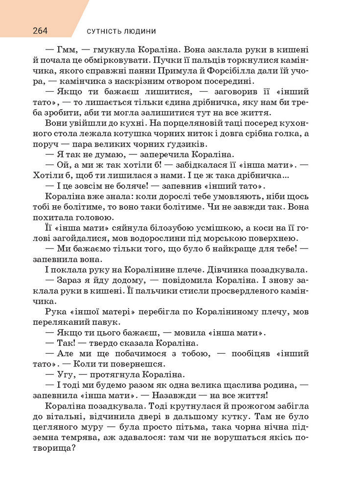 Підручник Зарубіжна література 7 клас Ніколенко