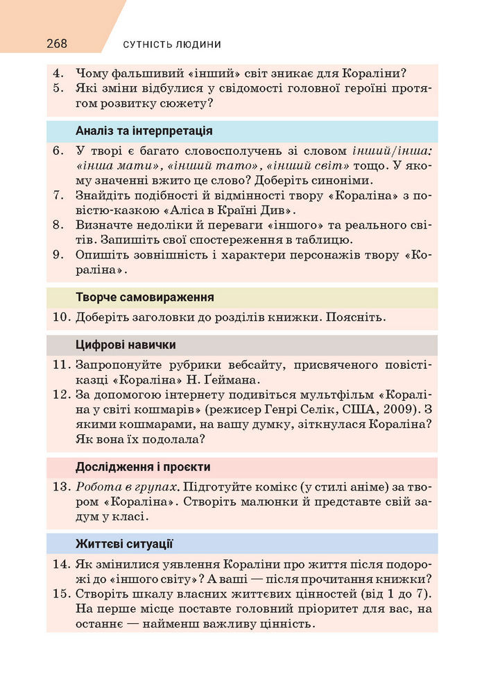 Підручник Зарубіжна література 7 клас Ніколенко