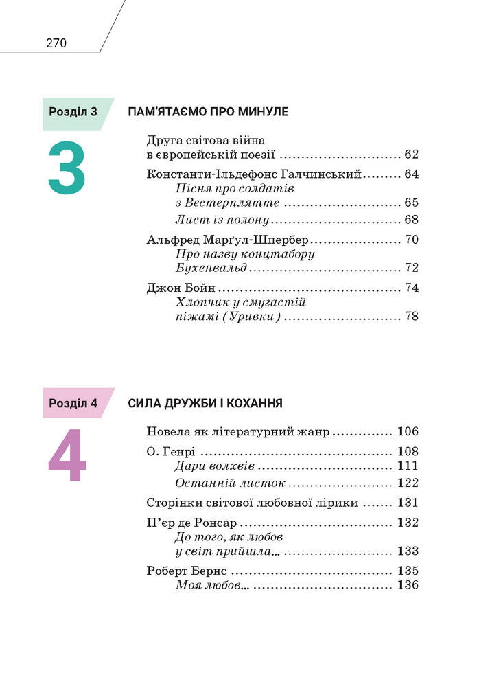 Підручник Зарубіжна література 7 клас Ніколенко