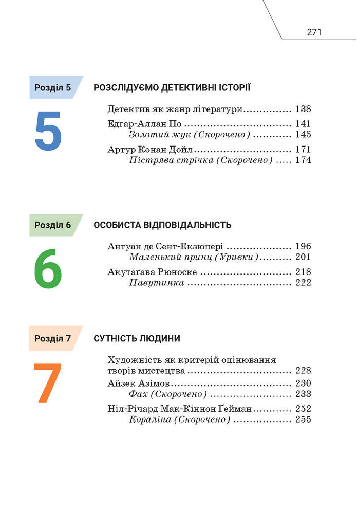 Підручник Зарубіжна література 7 клас Ніколенко