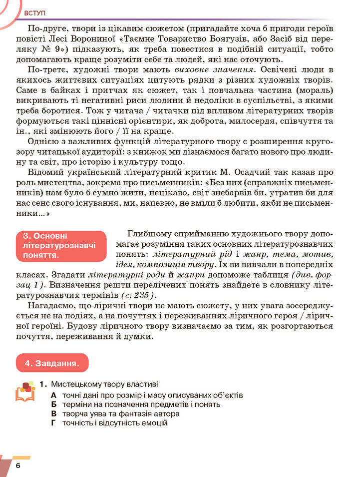 Підручник Українська література 7 клас Авраменко (2024)
