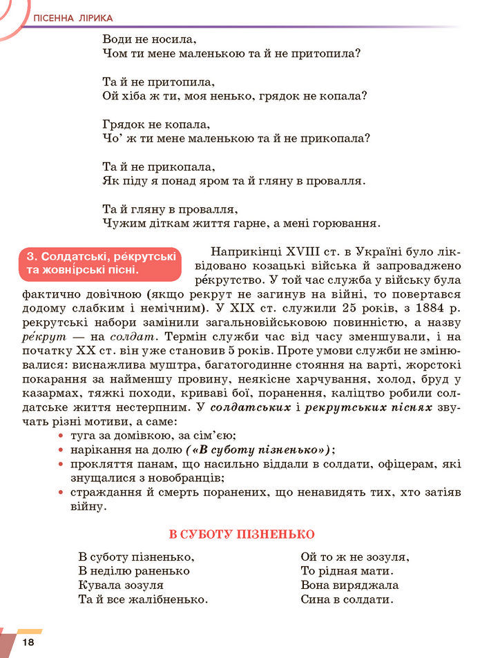 Підручник Українська література 7 клас Авраменко (2024)