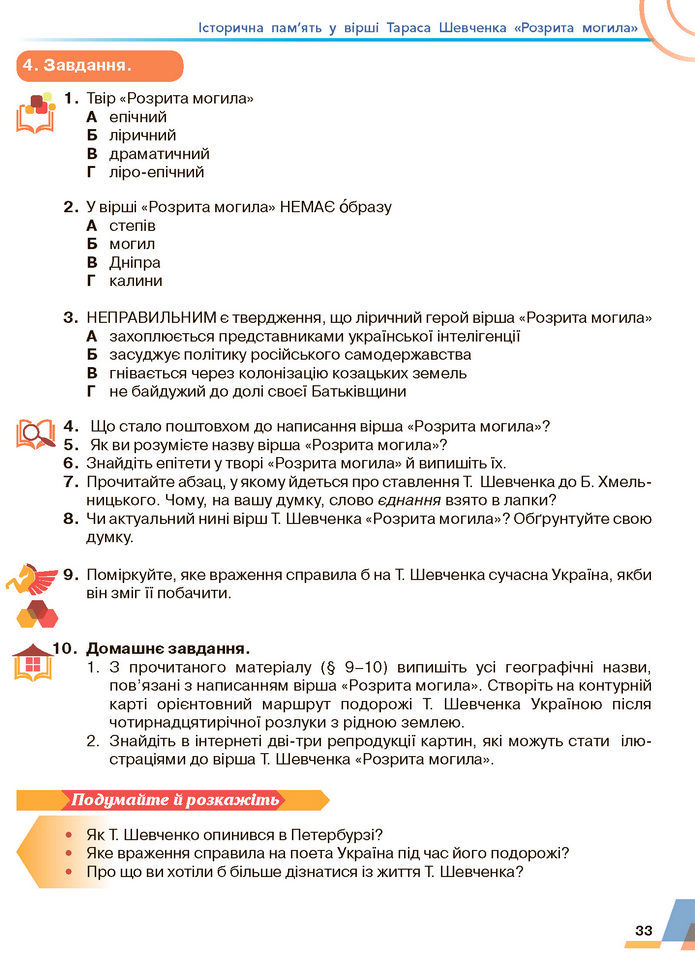 Підручник Українська література 7 клас Авраменко (2024)