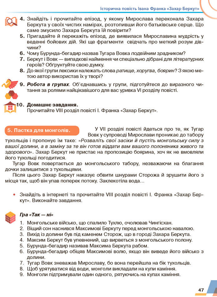 Підручник Українська література 7 клас Авраменко (2024)