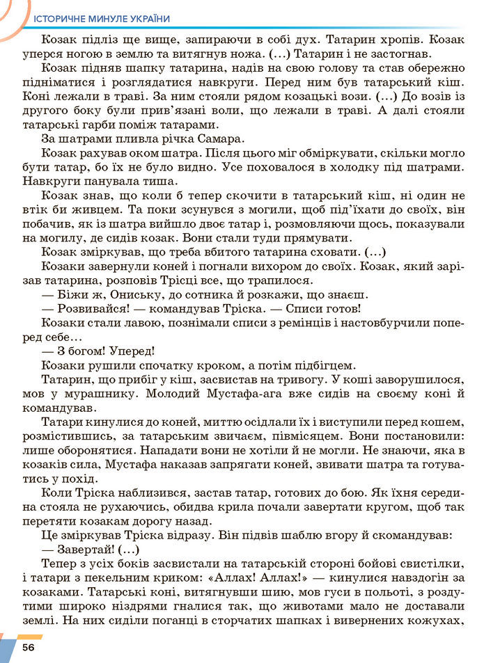 Підручник Українська література 7 клас Авраменко (2024)