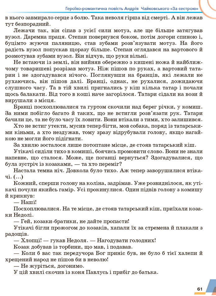Підручник Українська література 7 клас Авраменко (2024)