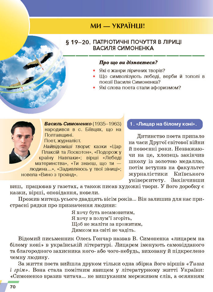 Підручник Українська література 7 клас Авраменко (2024)