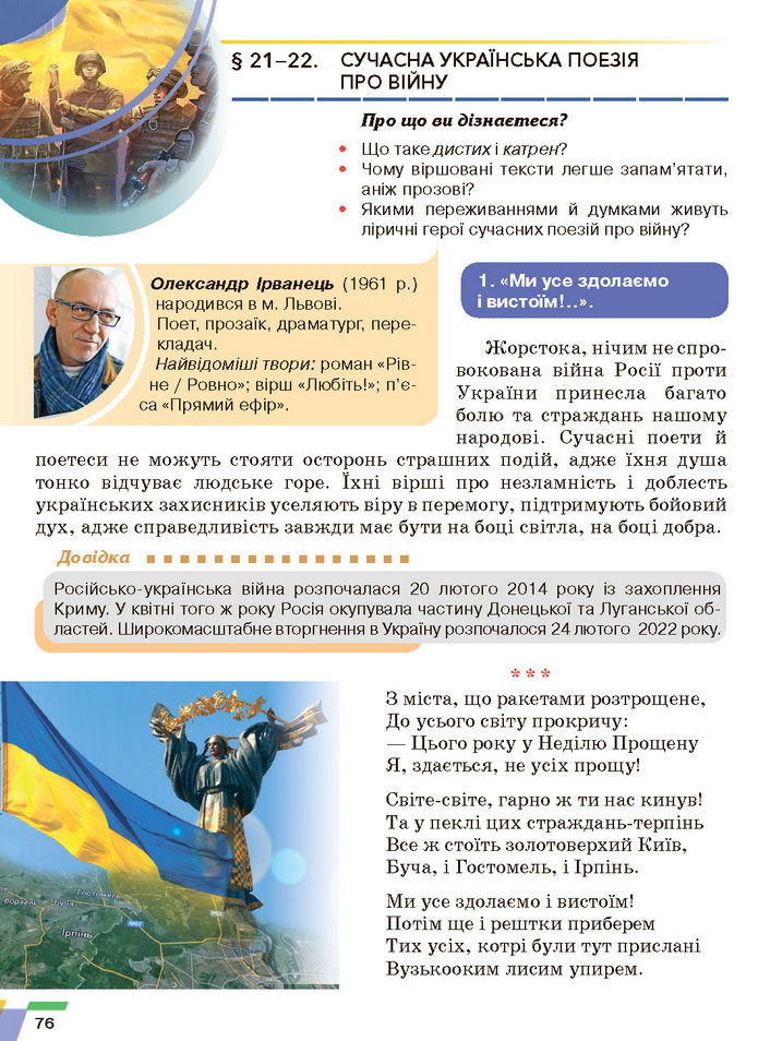 Підручник Українська література 7 клас Авраменко (2024)