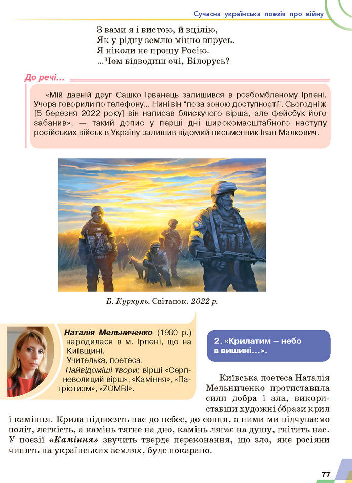 Підручник Українська література 7 клас Авраменко (2024)