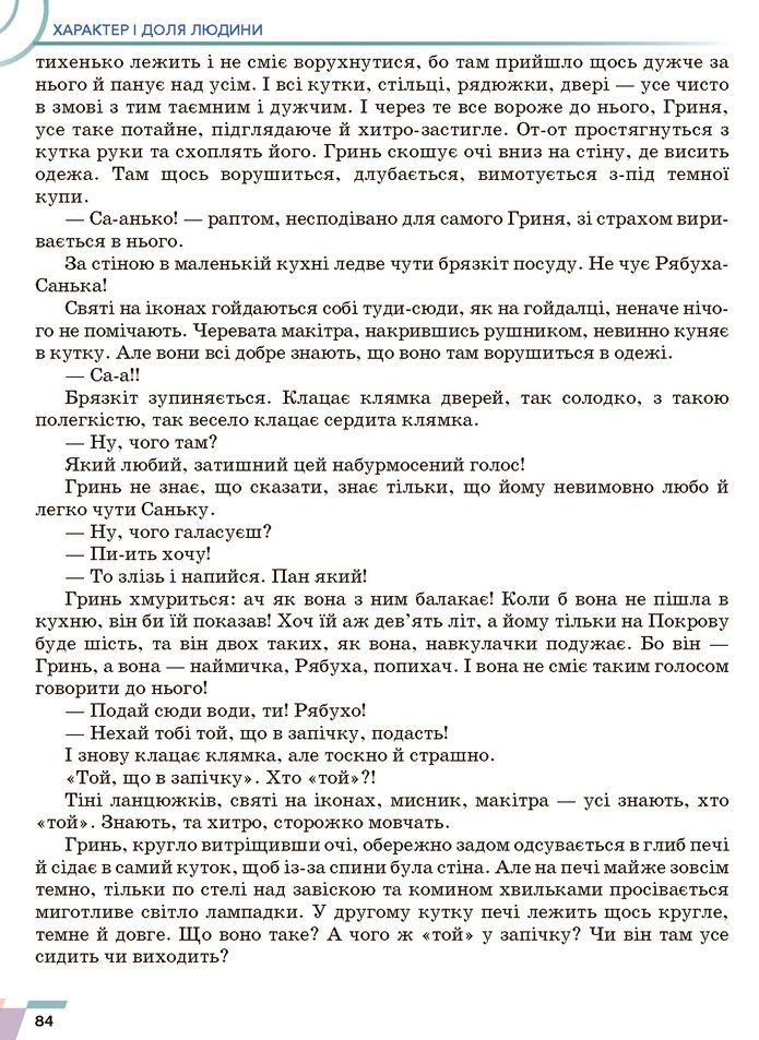 Підручник Українська література 7 клас Авраменко (2024)