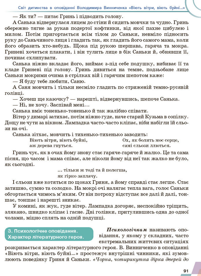 Підручник Українська література 7 клас Авраменко (2024)