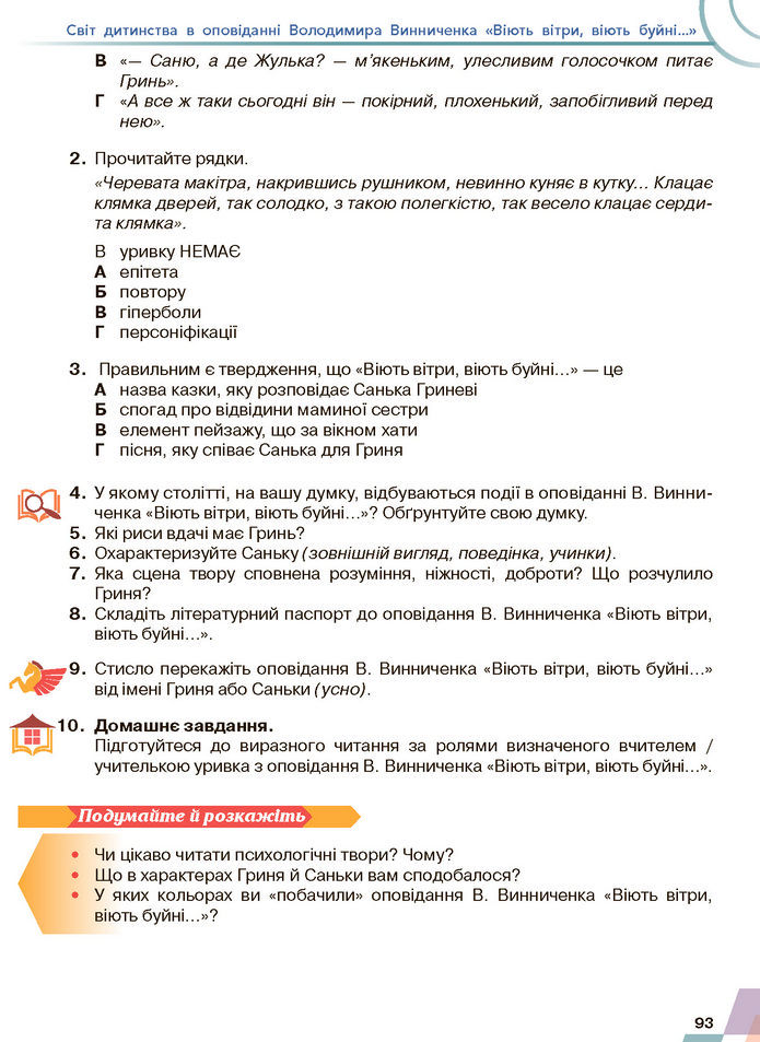Підручник Українська література 7 клас Авраменко (2024)